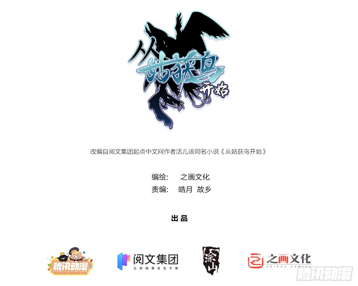 從姑獲鳥開始 - 第十六回 閻浮的力量(1/2) - 1