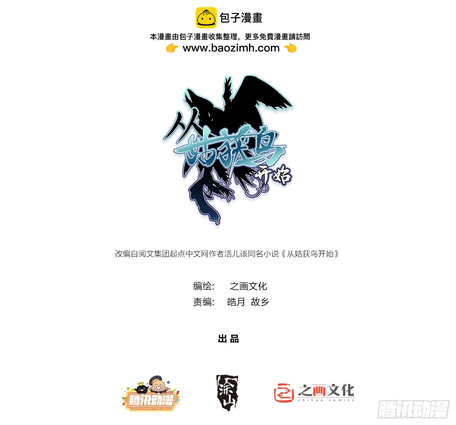 從姑獲鳥開始 - 187 徐潮義(1/2) - 1