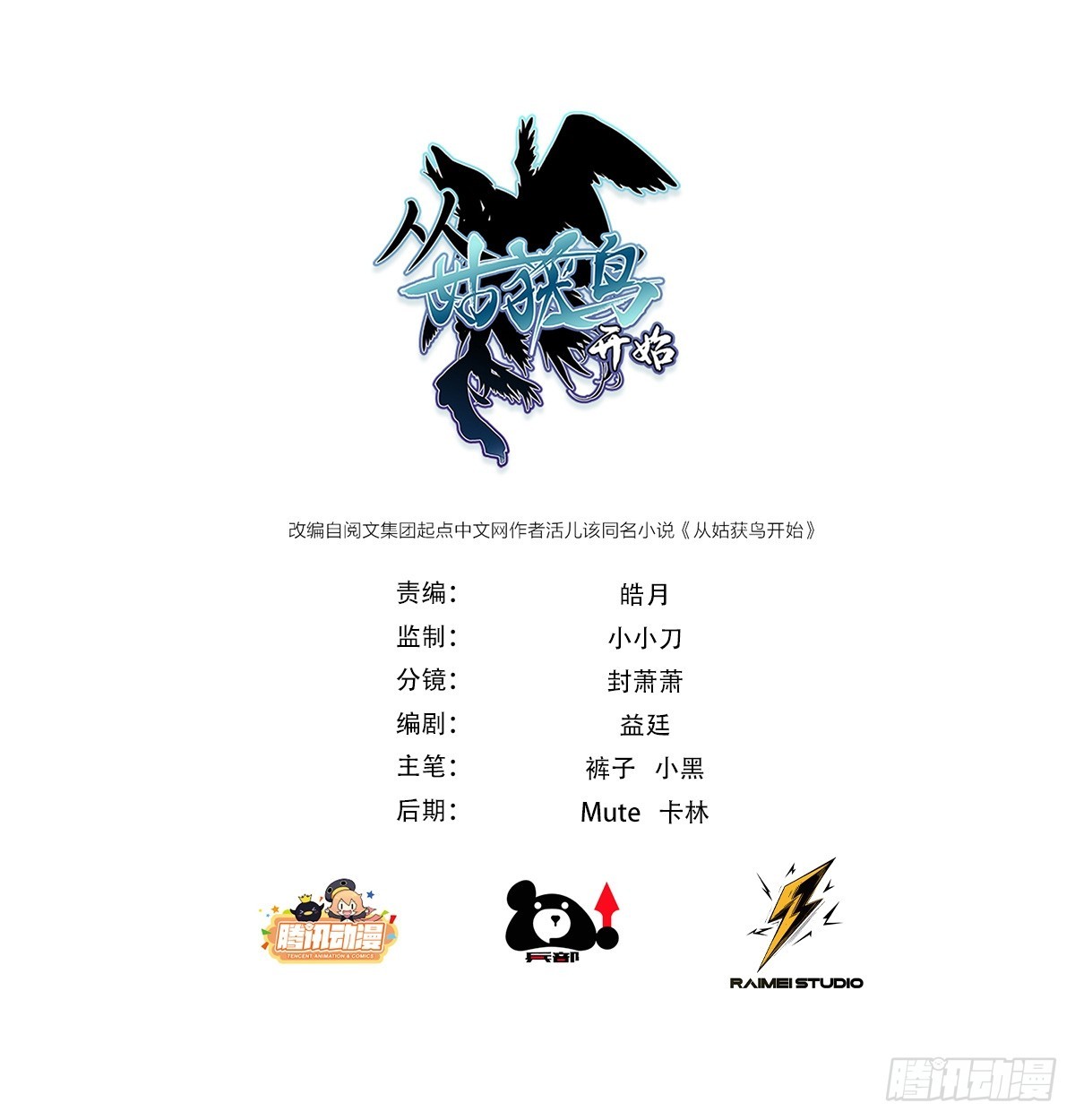 從姑獲鳥開始 - 300 尾奏：藥師佛之死（一）(1/2) - 1