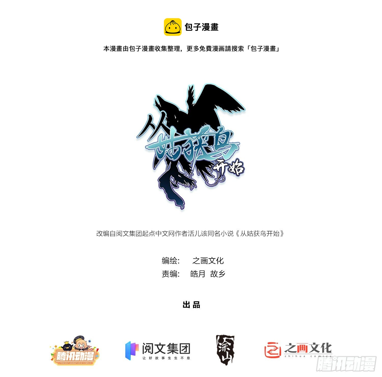 從姑獲鳥開始 - 070 成軍 - 1