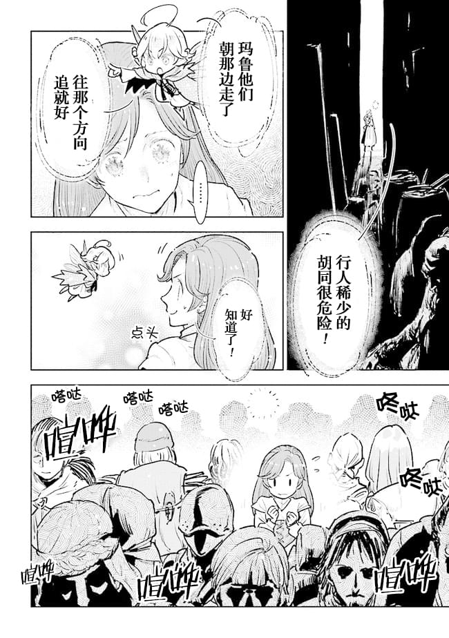 從貴族變成平民、還被解除婚約！ - 第16話 - 2