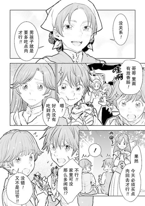 從貴族變成平民、還被解除婚約！ - 第18話 - 2