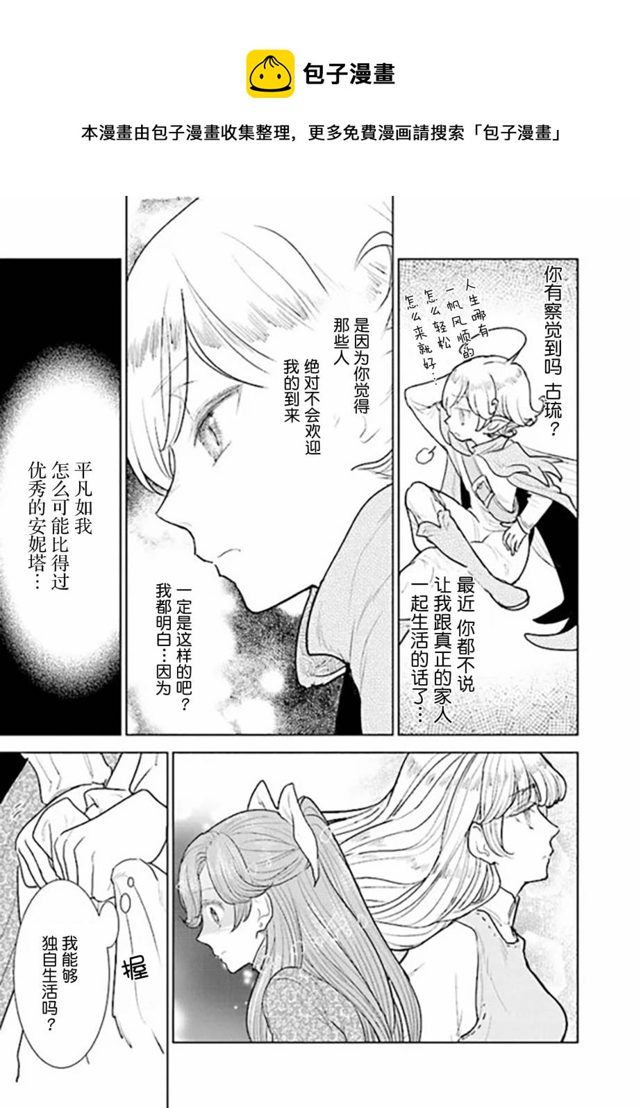從貴族變成平民、還被解除婚約！ - 第3.4話 - 1