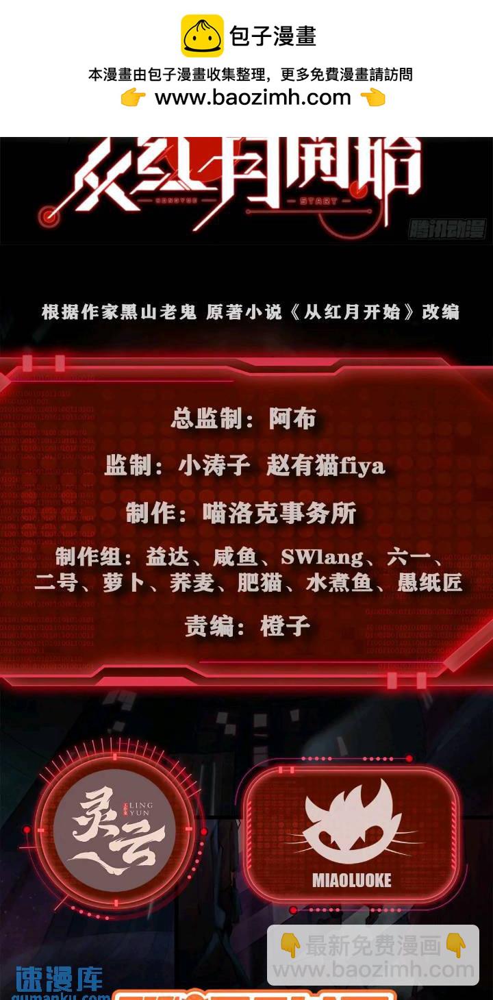 從紅月開始 - 134 中心城篇：死了都要愛！ - 2