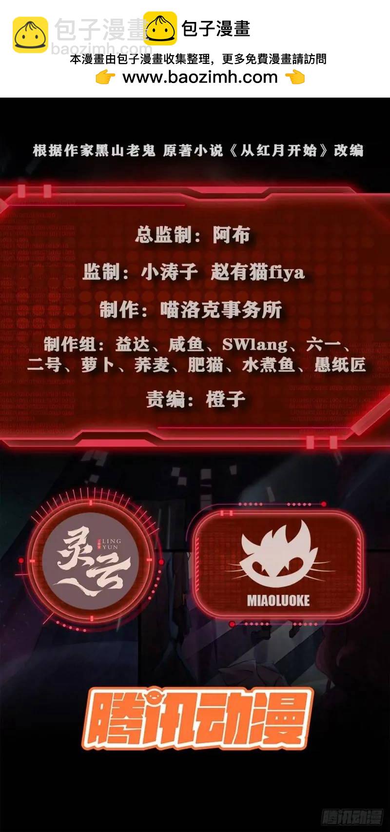 從紅月開始 - 142 中心城篇：神之軀體計劃(1/2) - 2