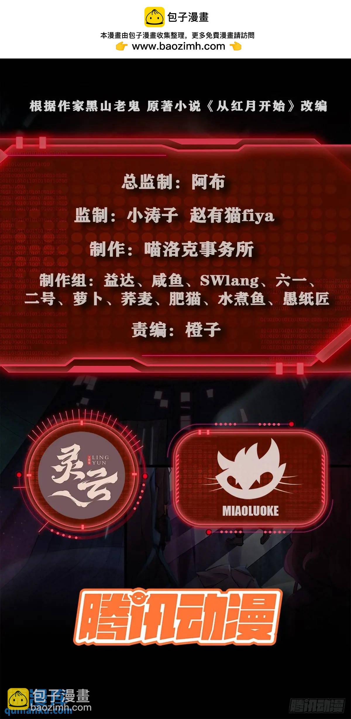 從紅月開始 - 144 中心城篇：車頭與那個人(1/2) - 2