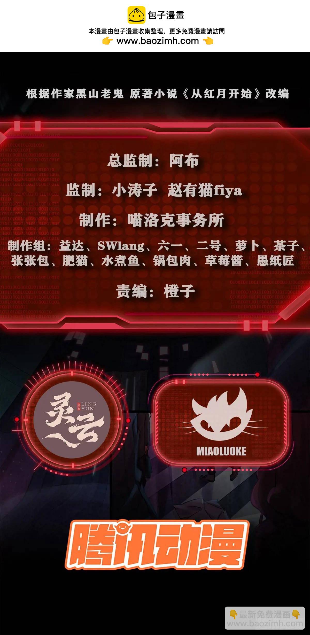 從紅月開始 - 152話 中心城篇：嬰(1/2) - 2