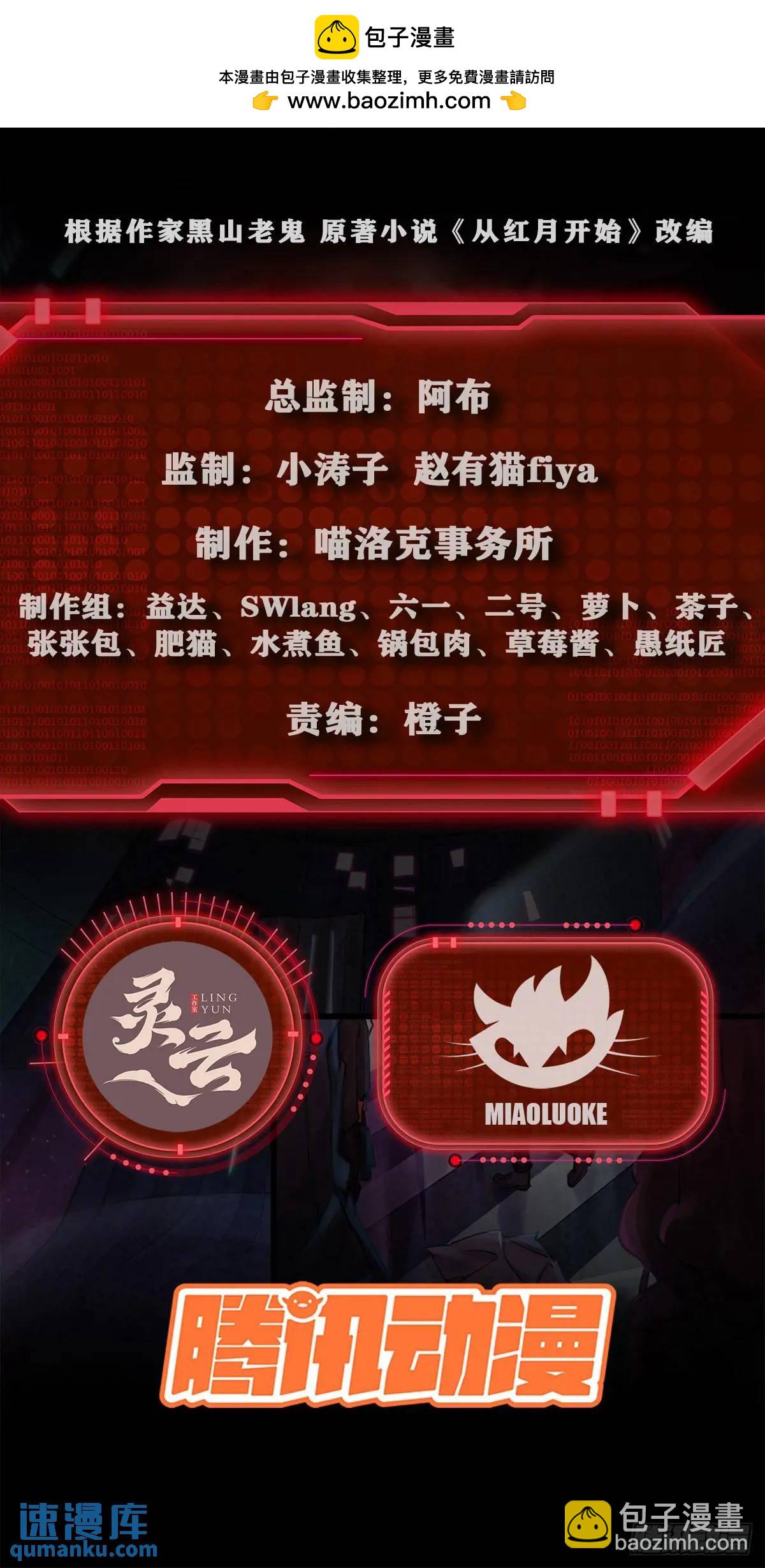 從紅月開始 - 156 中心城篇：好愉快啊！ - 2