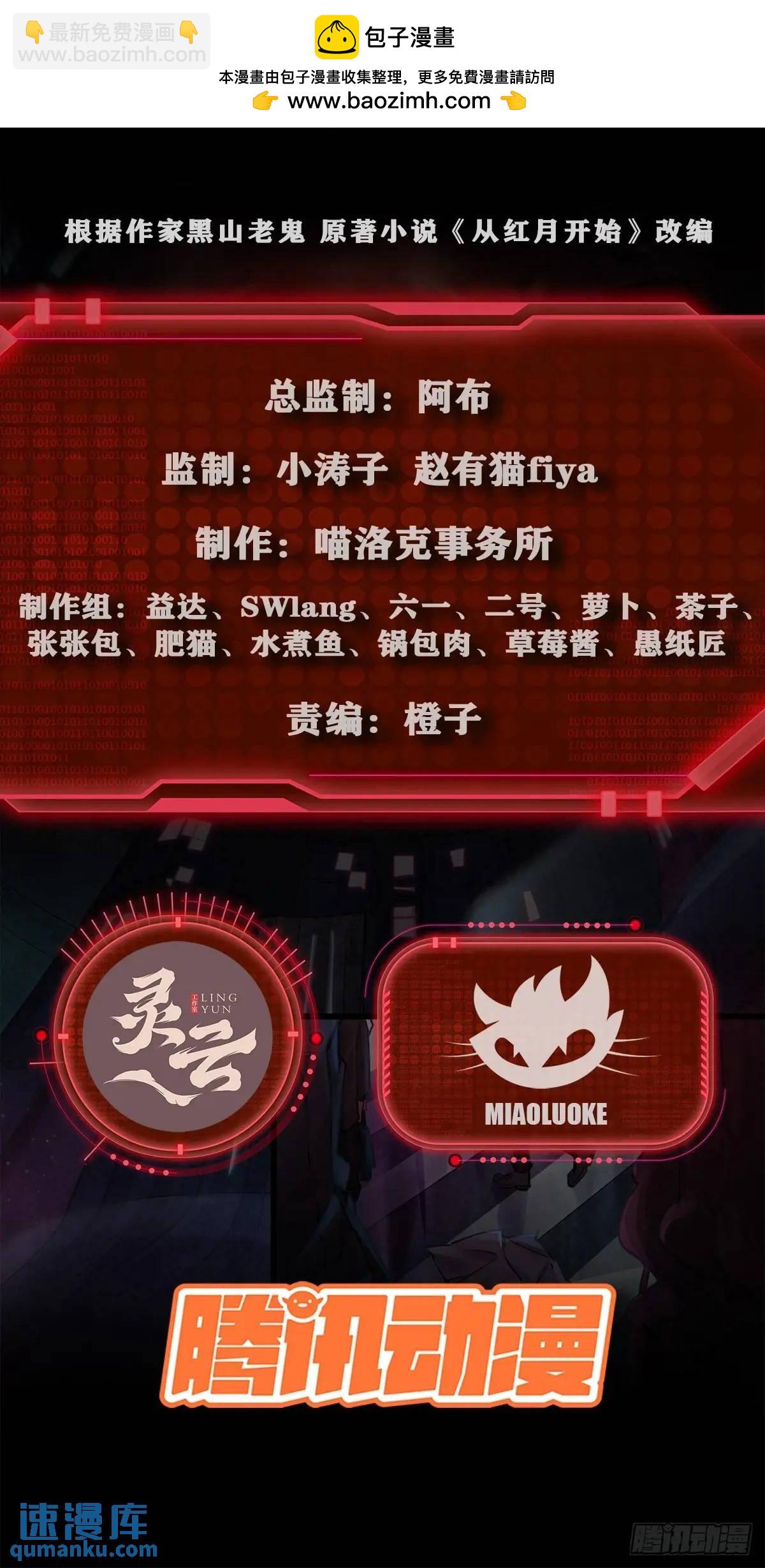 從紅月開始 - 160 中心城篇：夏蟲(1/2) - 2