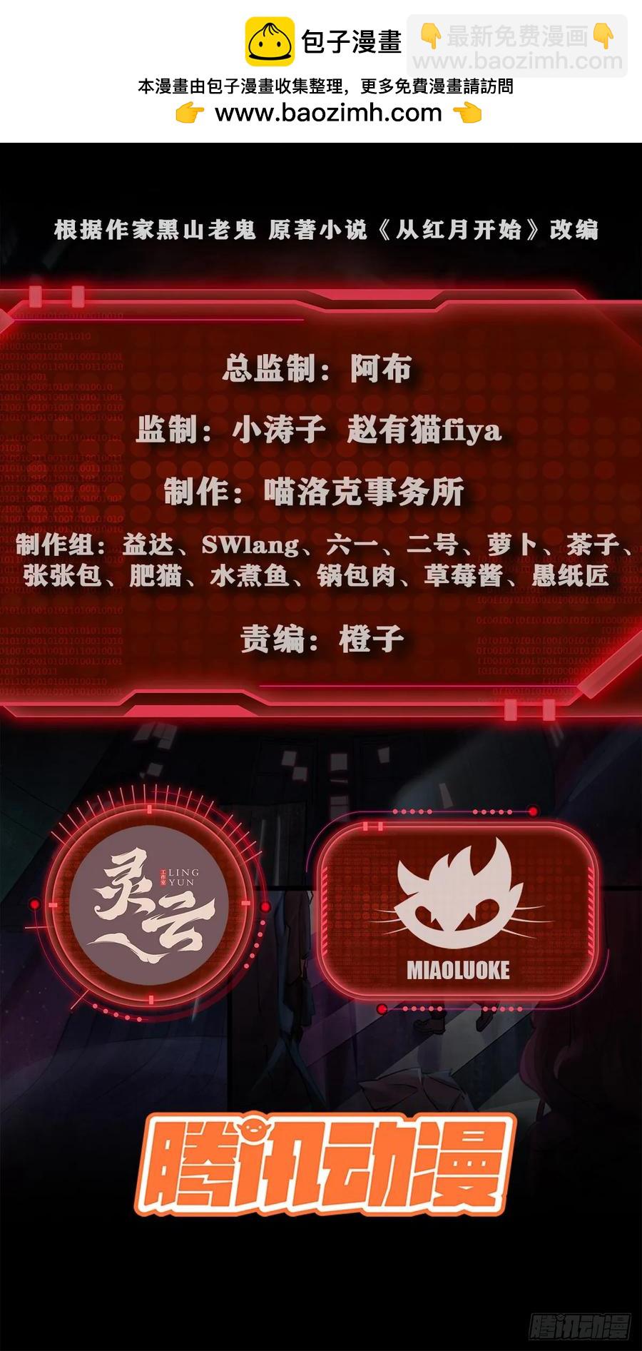 從紅月開始 - 168 中心城篇：虛假的城市 - 2