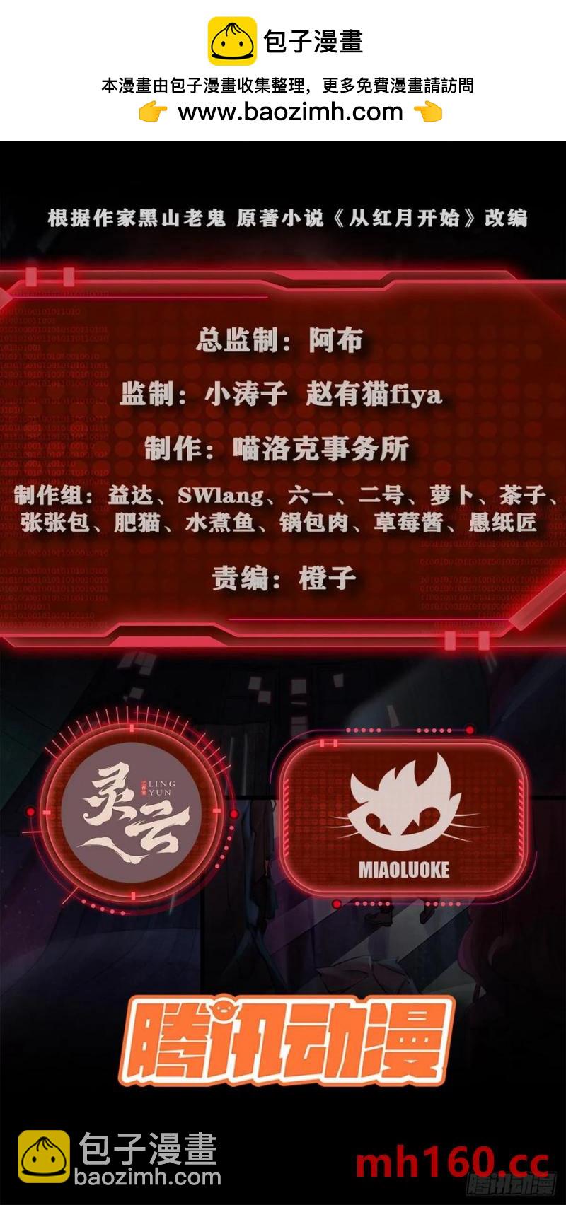 從紅月開始 - 170 中心城篇：各自爲戰 - 2