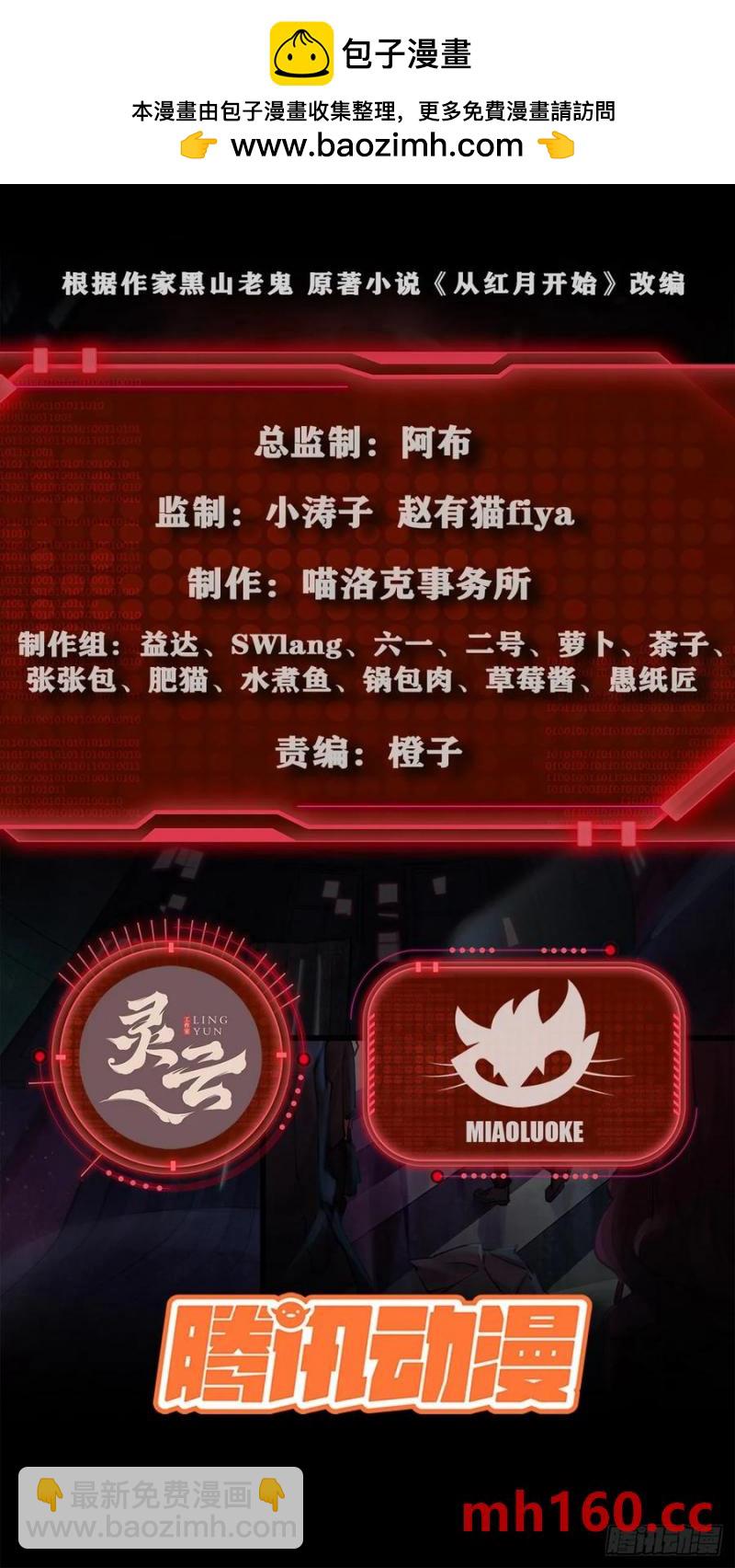 從紅月開始 - 179 中心城篇：零能力者(1/2) - 2
