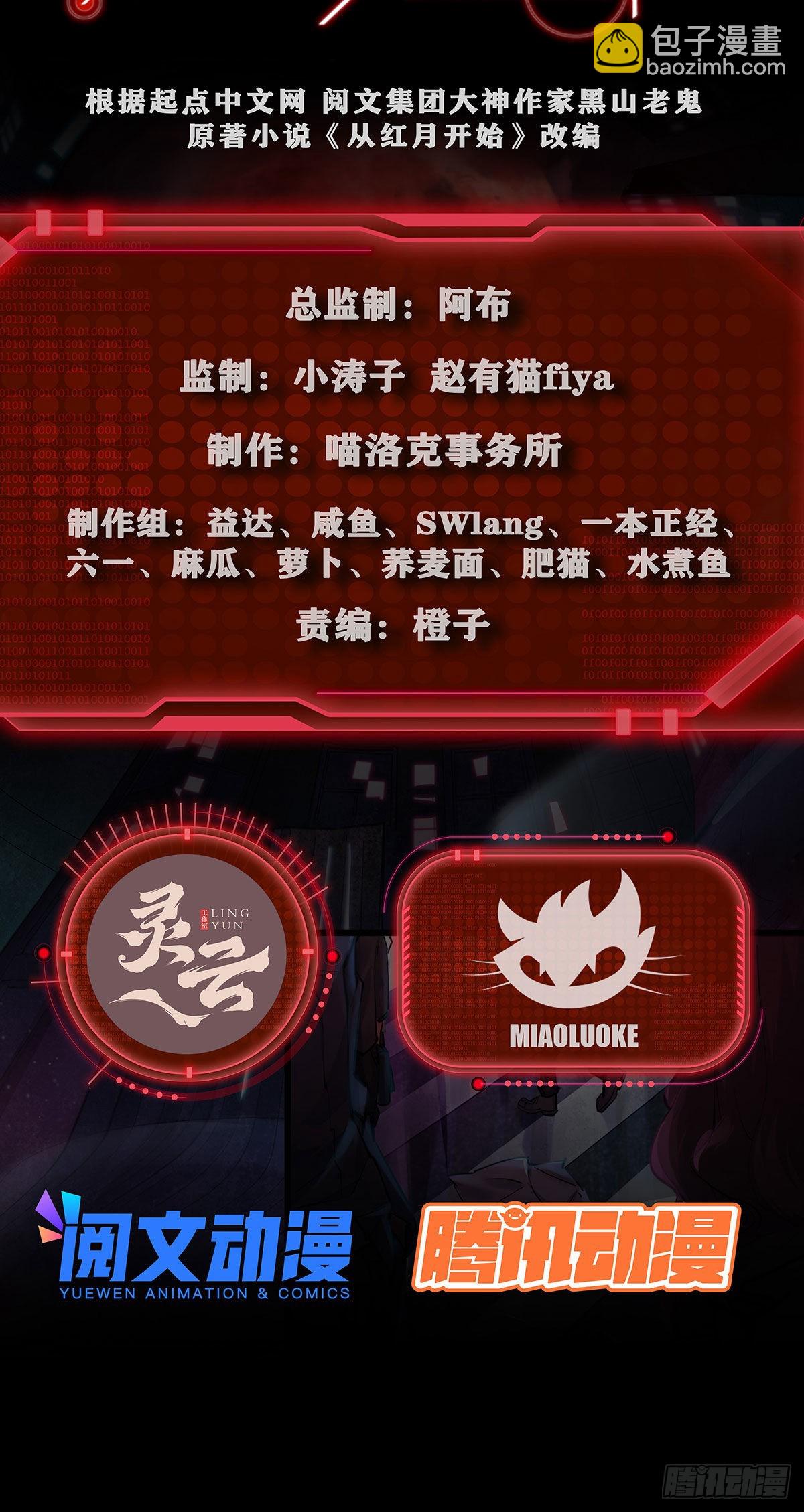 從紅月開始 - 03 你的咖啡還沒喝(1/2) - 2