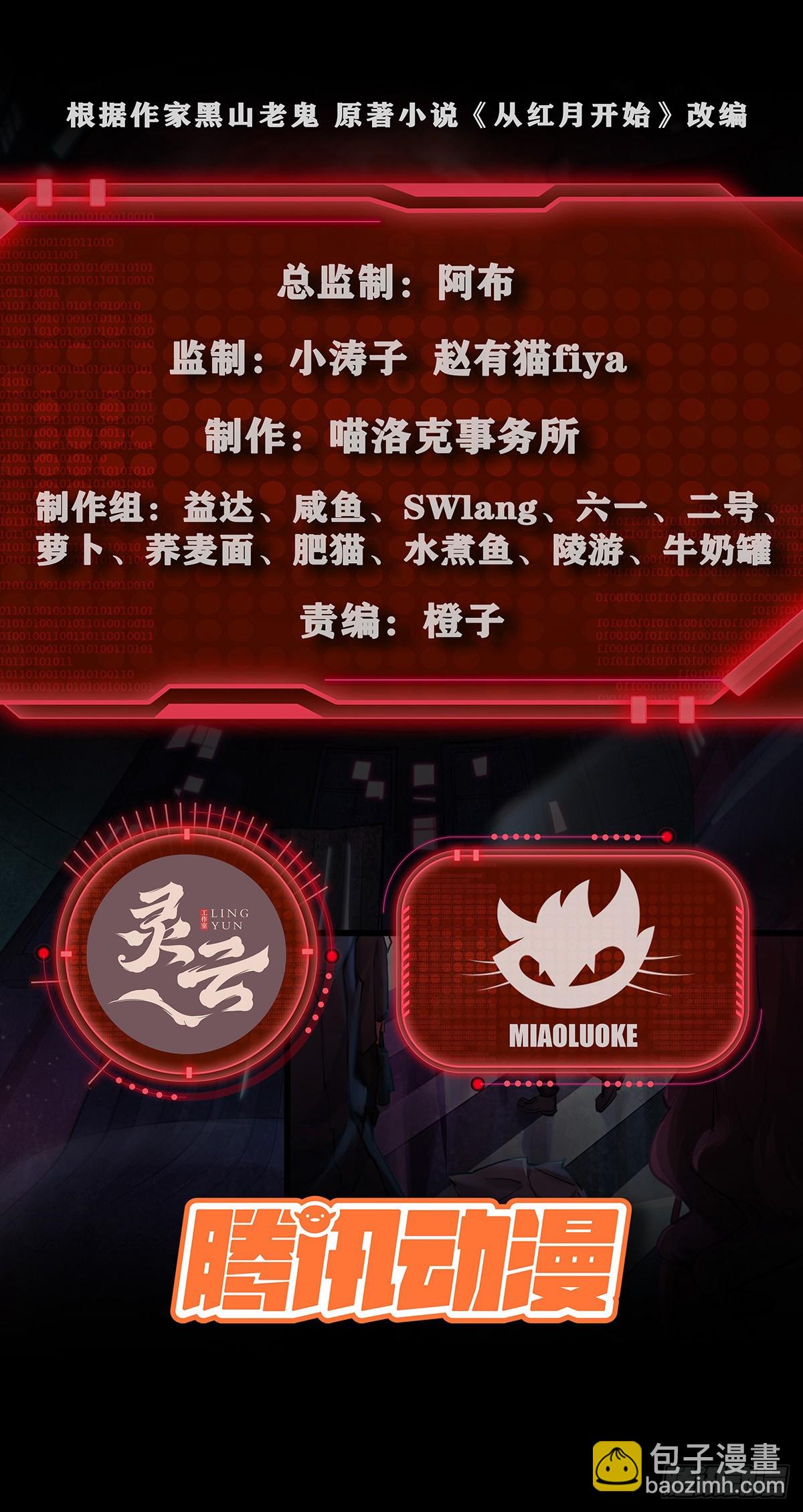從紅月開始 - 49 全城暴亂：你相信家人嗎？(1/2) - 2