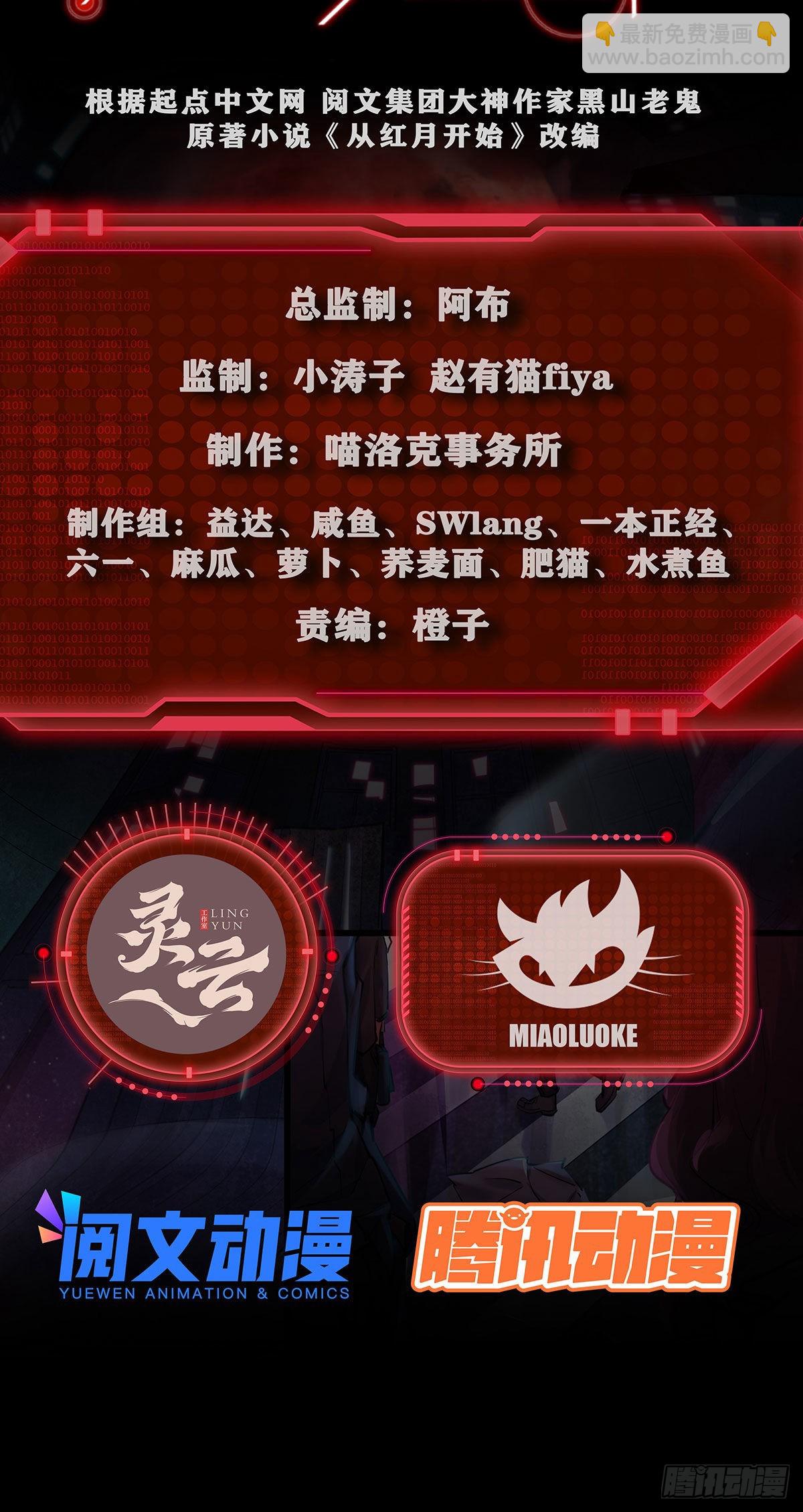 從紅月開始 - 05 有人盯上你了！(1/2) - 2