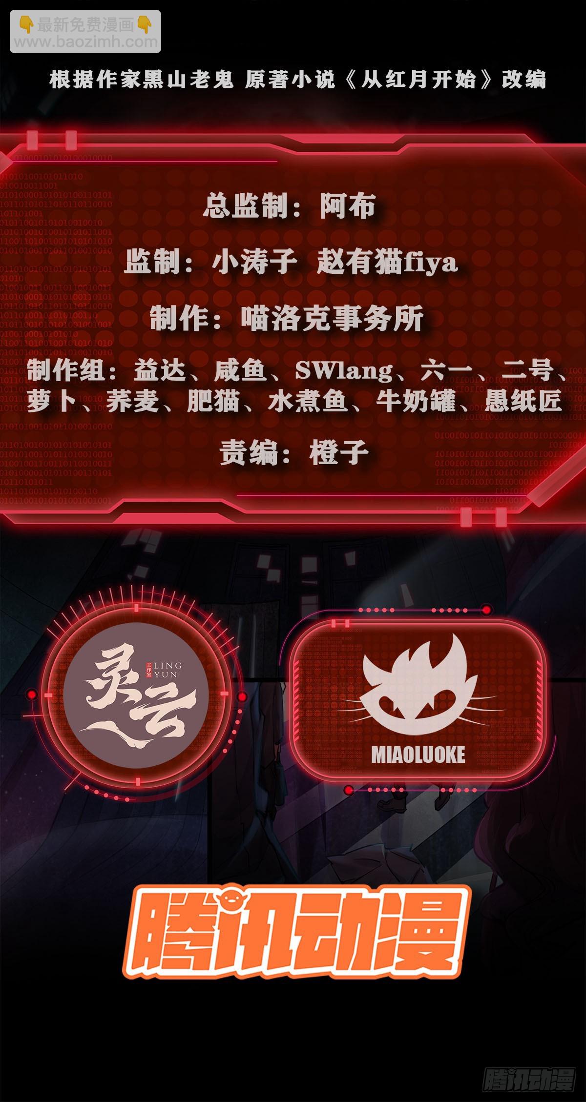從紅月開始 - 60 城外篇：木偶系能力者(1/2) - 2