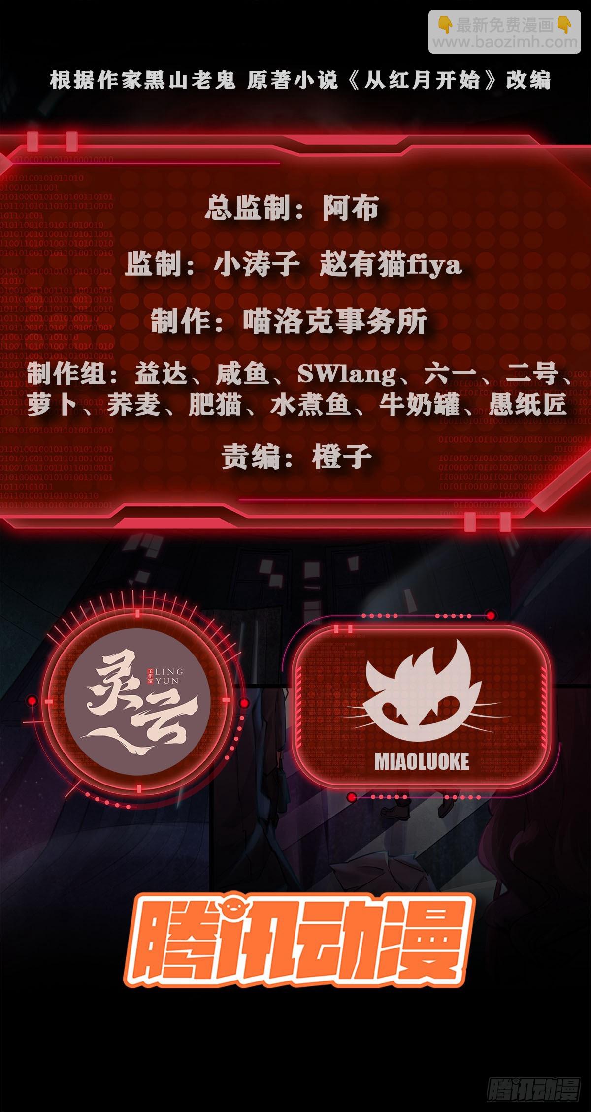 從紅月開始 - 66 城外篇：找到你了！(1/2) - 2