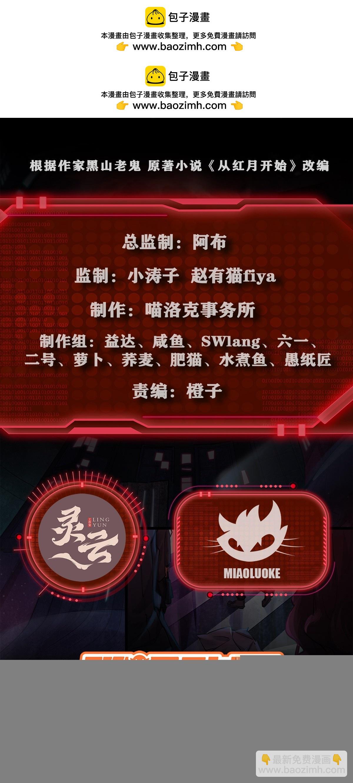 從紅月開始 - 76 周圍全是幽靈！(1/2) - 2