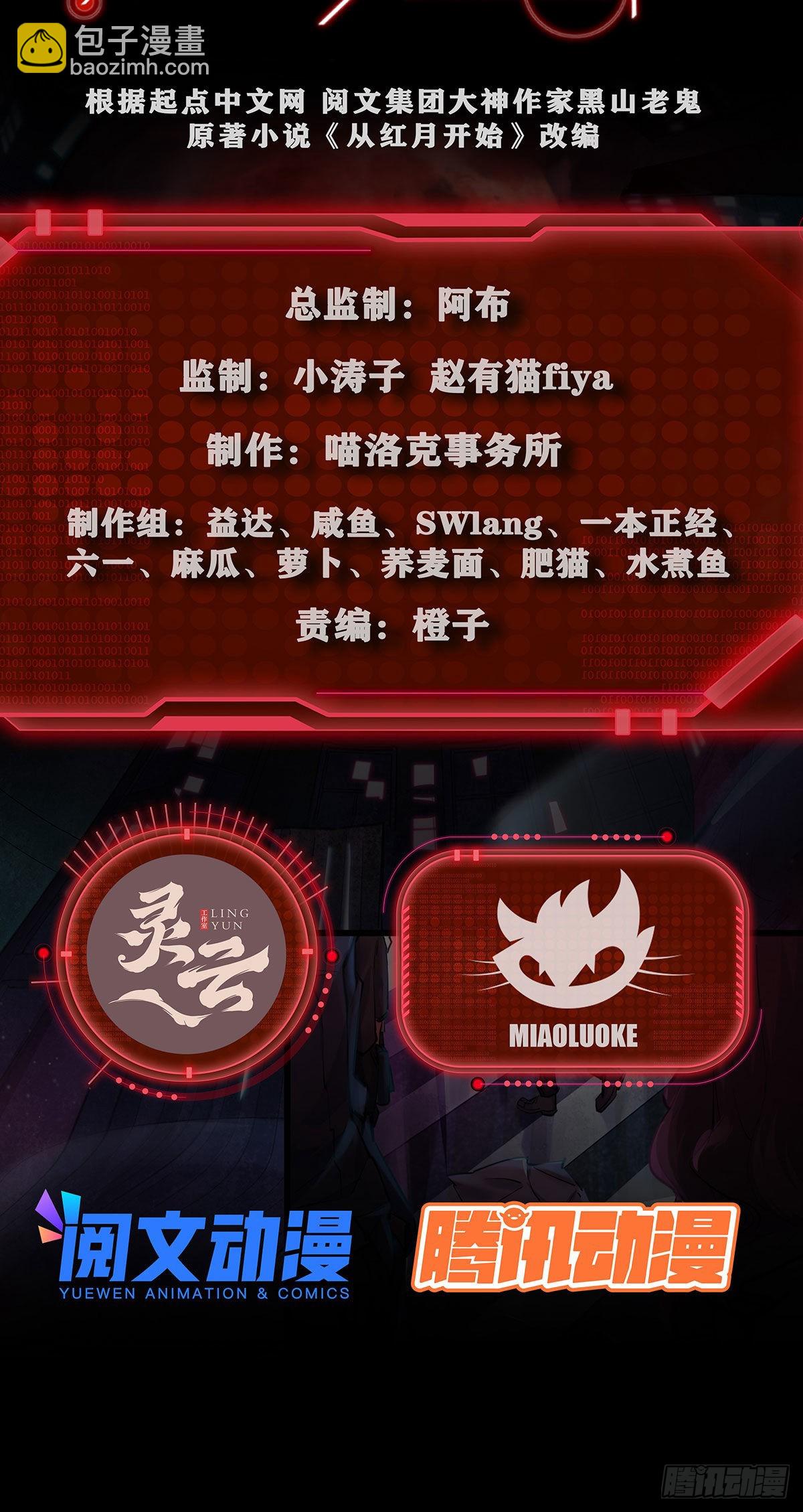 從紅月開始 - 07 紅月亮小學(1/2) - 2