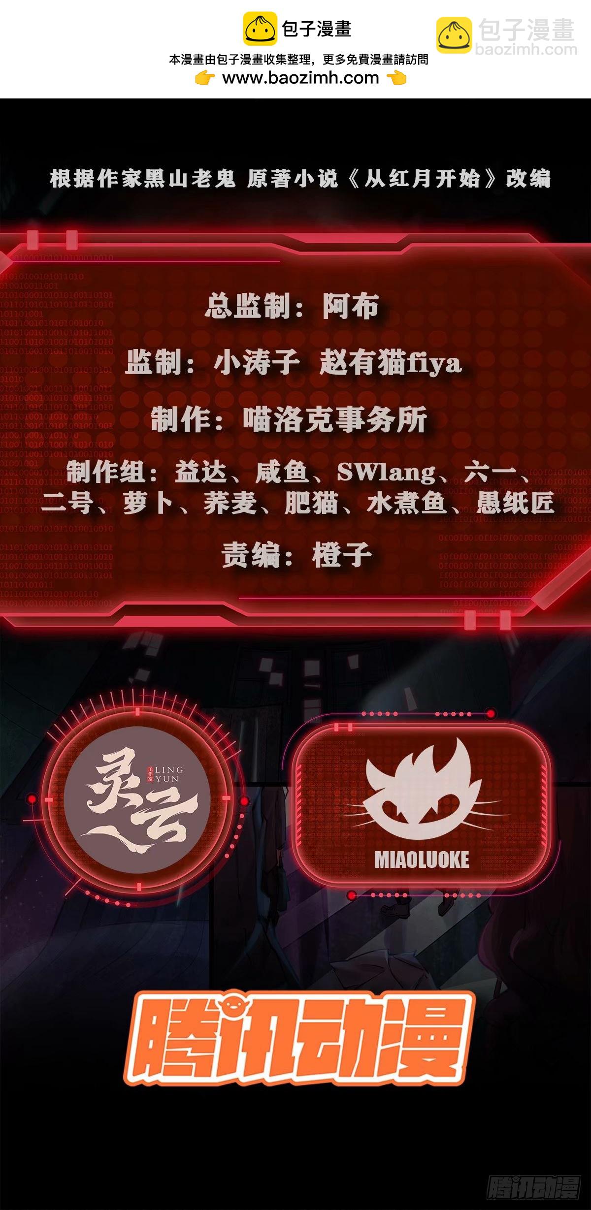 從紅月開始 - 84 真實的家鄉(1/2) - 2