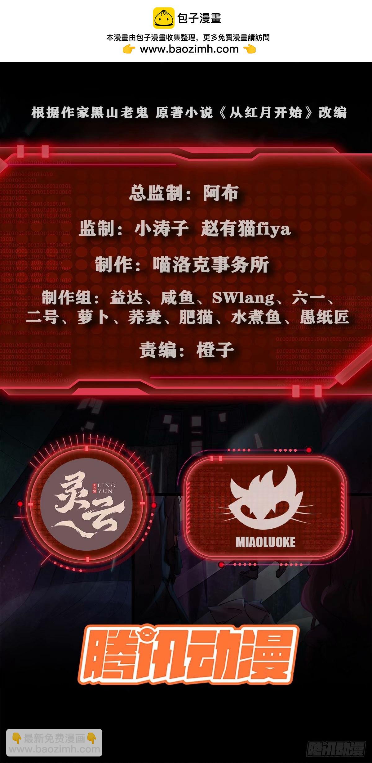 從紅月開始 - 86 前途無量的年輕人(1/2) - 2