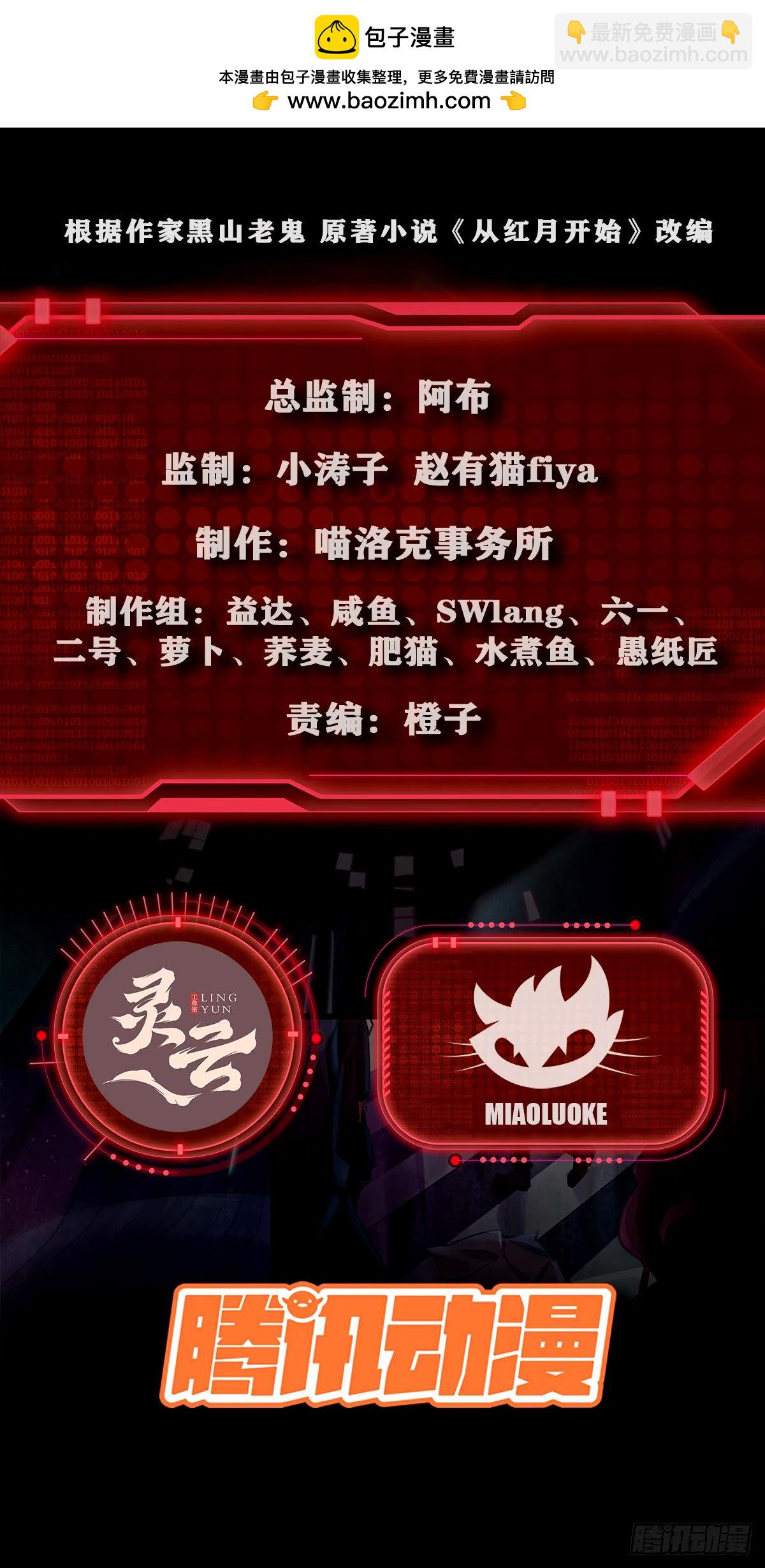從紅月開始 - 88 造夢繫能力者(1/2) - 2