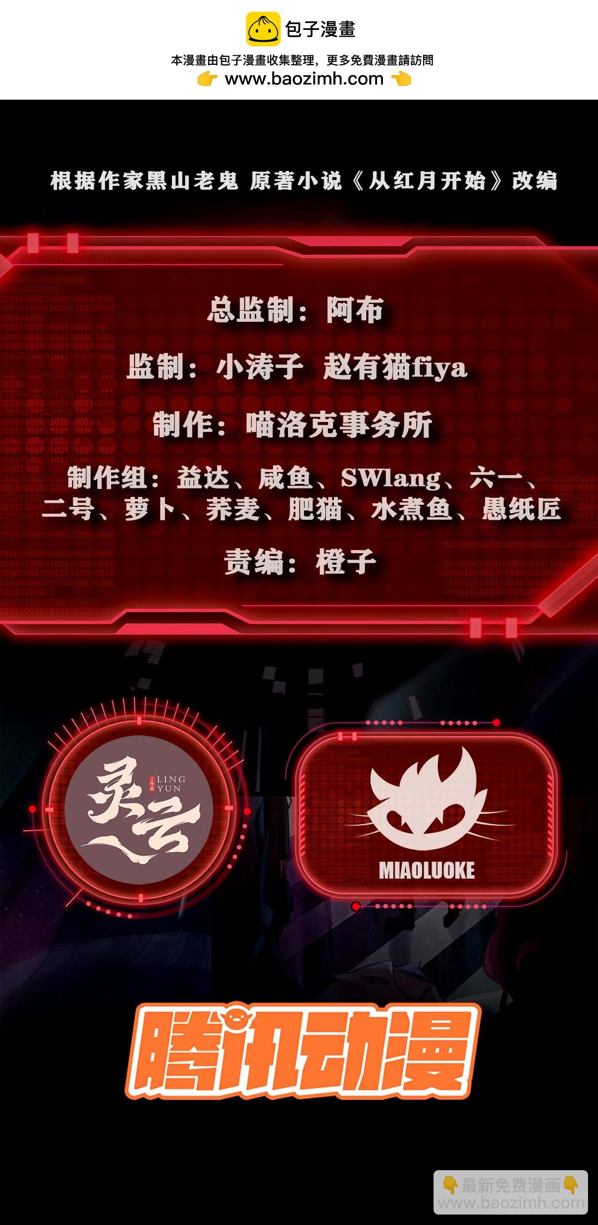 從紅月開始 - 90 蒼白的實驗室(1/2) - 2