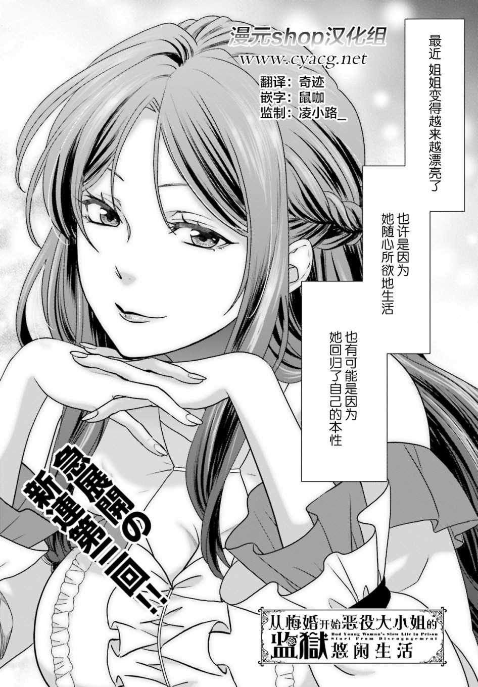 從悔婚開始惡役大小姐的監獄悠閒生活 - 第3話(1/2) - 1