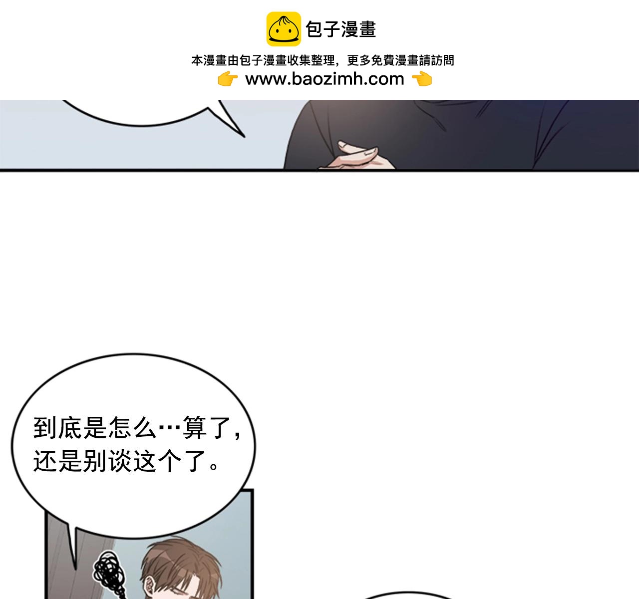 從結束開始 - 第二季 第8話 不能逃避 - 1