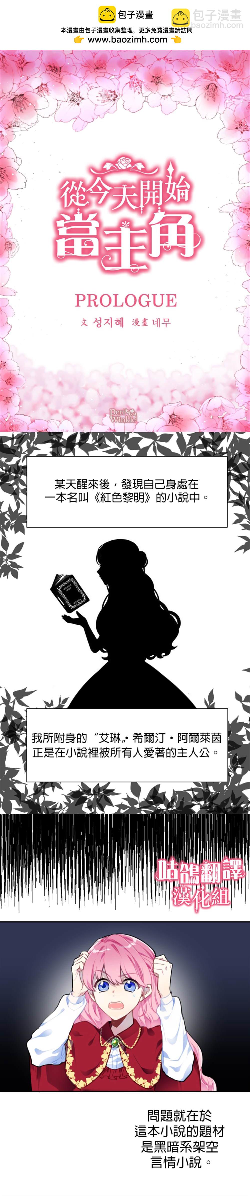 從今天開始當主角 - 宣傳漫 - 2