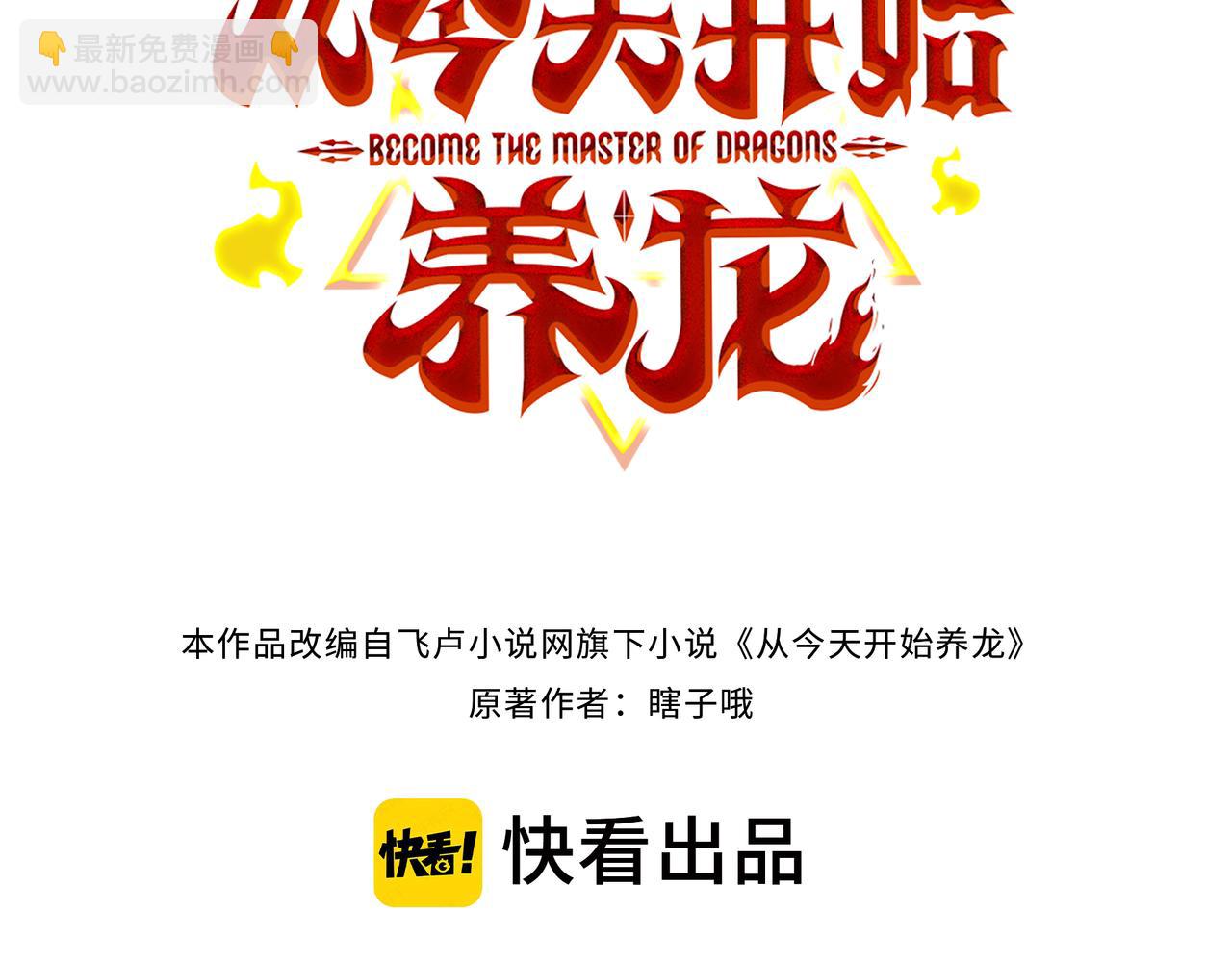 從今天開始養龍 - 第32話 戰鬥吧！伊亞！(1/3) - 3