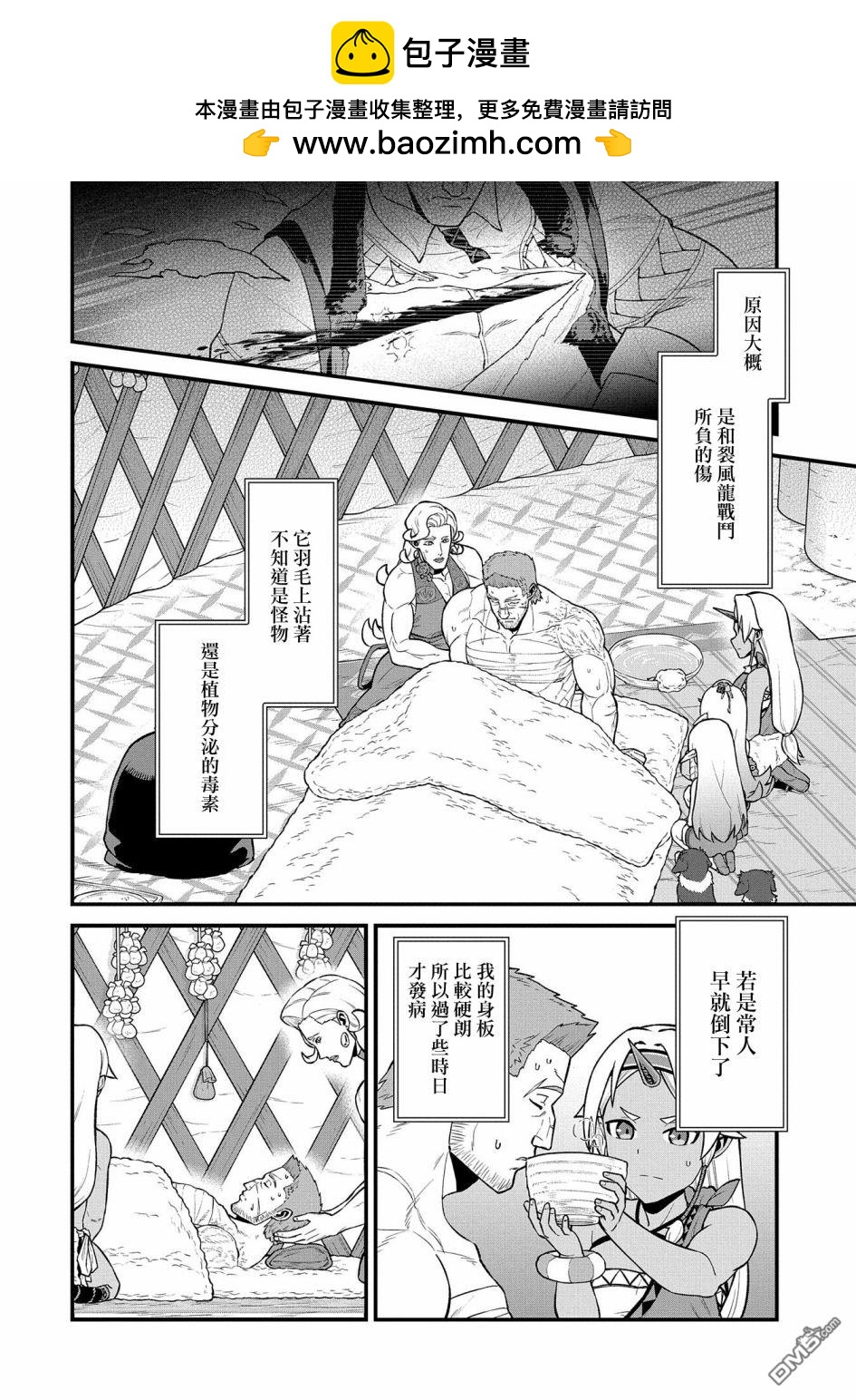 從領民0人開始的邊境領主生活 - 第31話 - 2