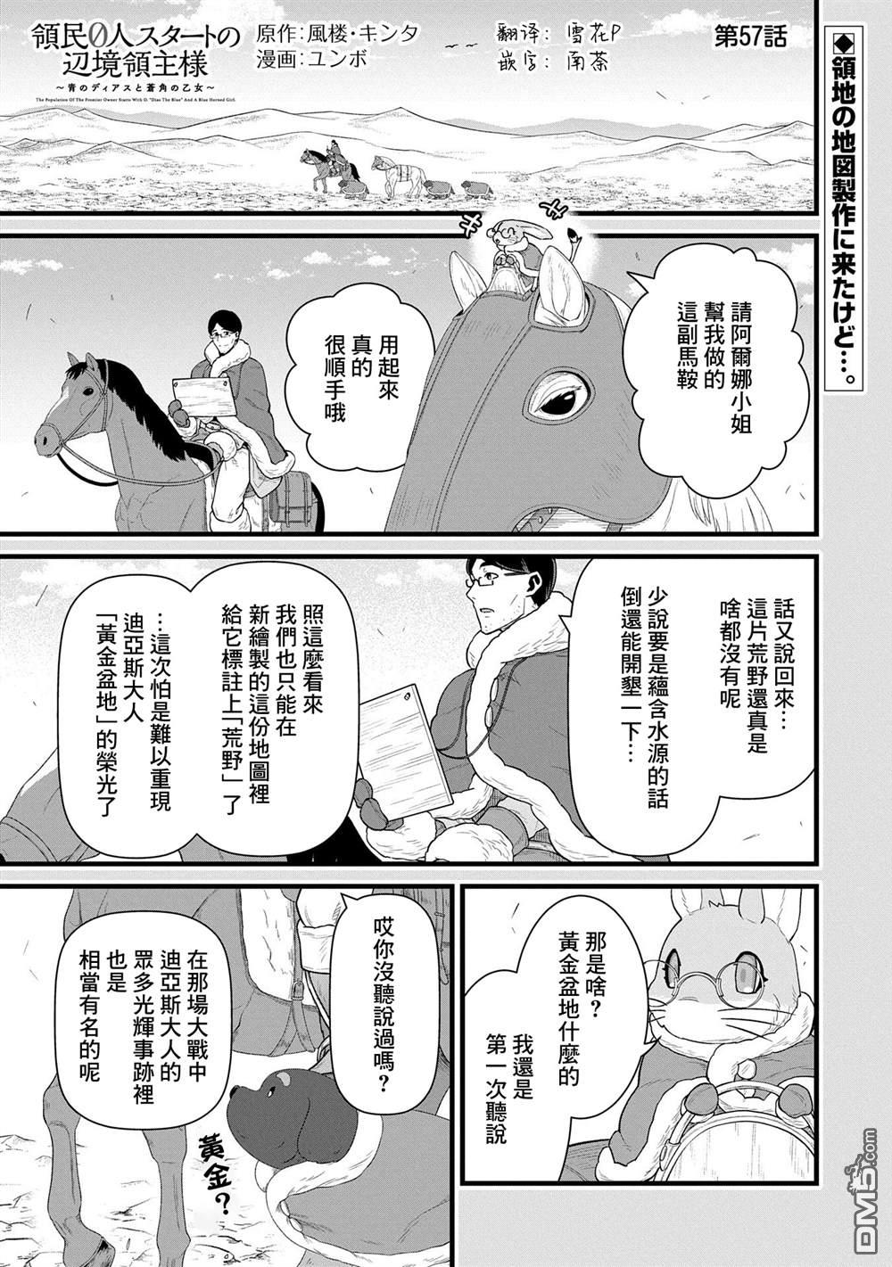 從領民0人開始的邊境領主生活 - 第57話 - 1