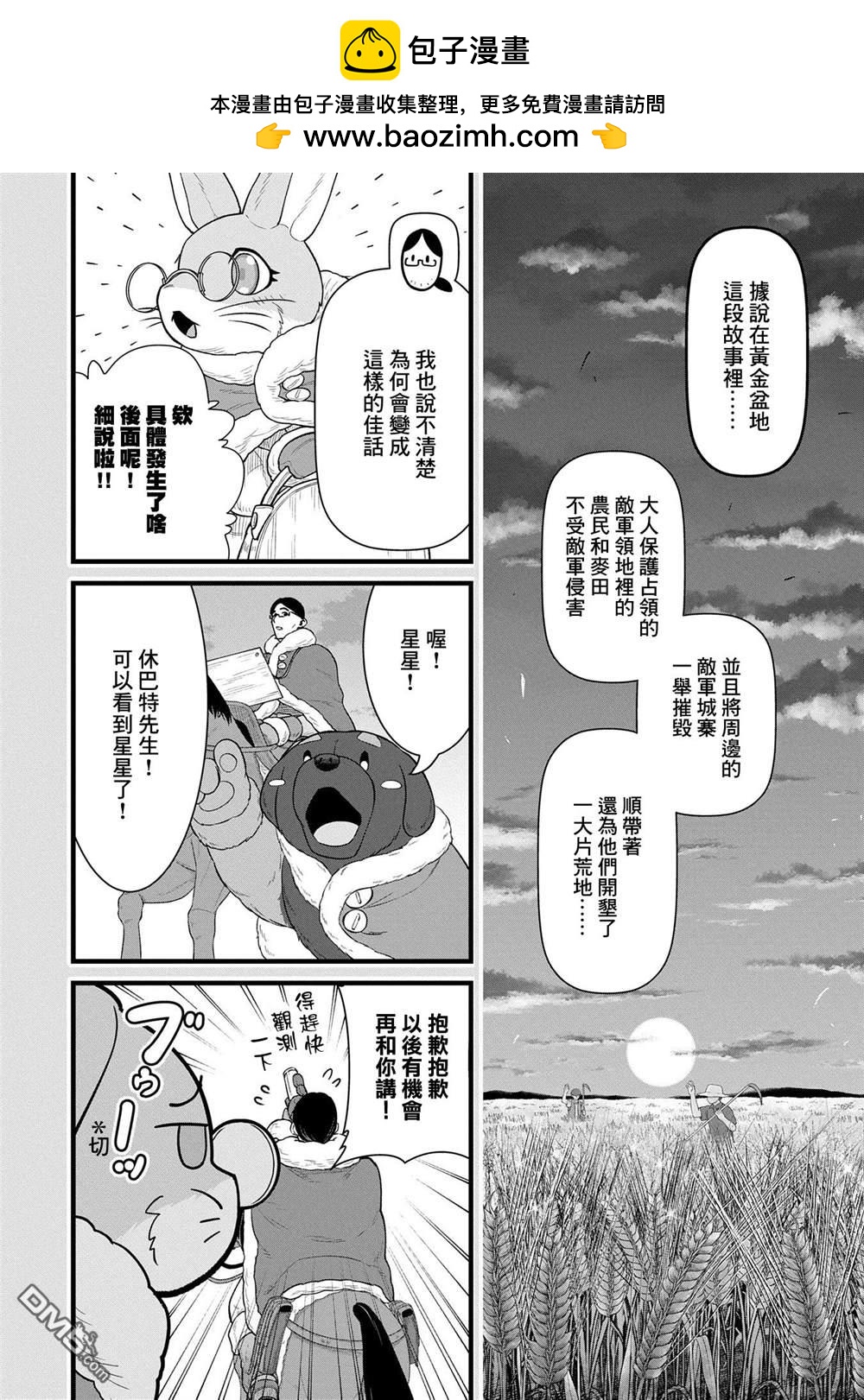 從領民0人開始的邊境領主生活 - 第57話 - 2