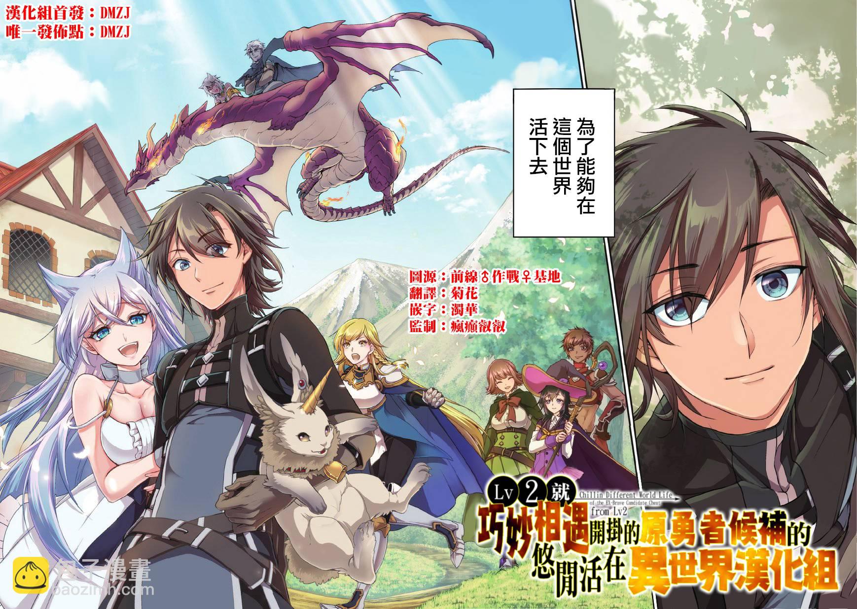 從Lv2開始開掛的原勇者候補悠閒的異世界生活 - 第1話 - 2