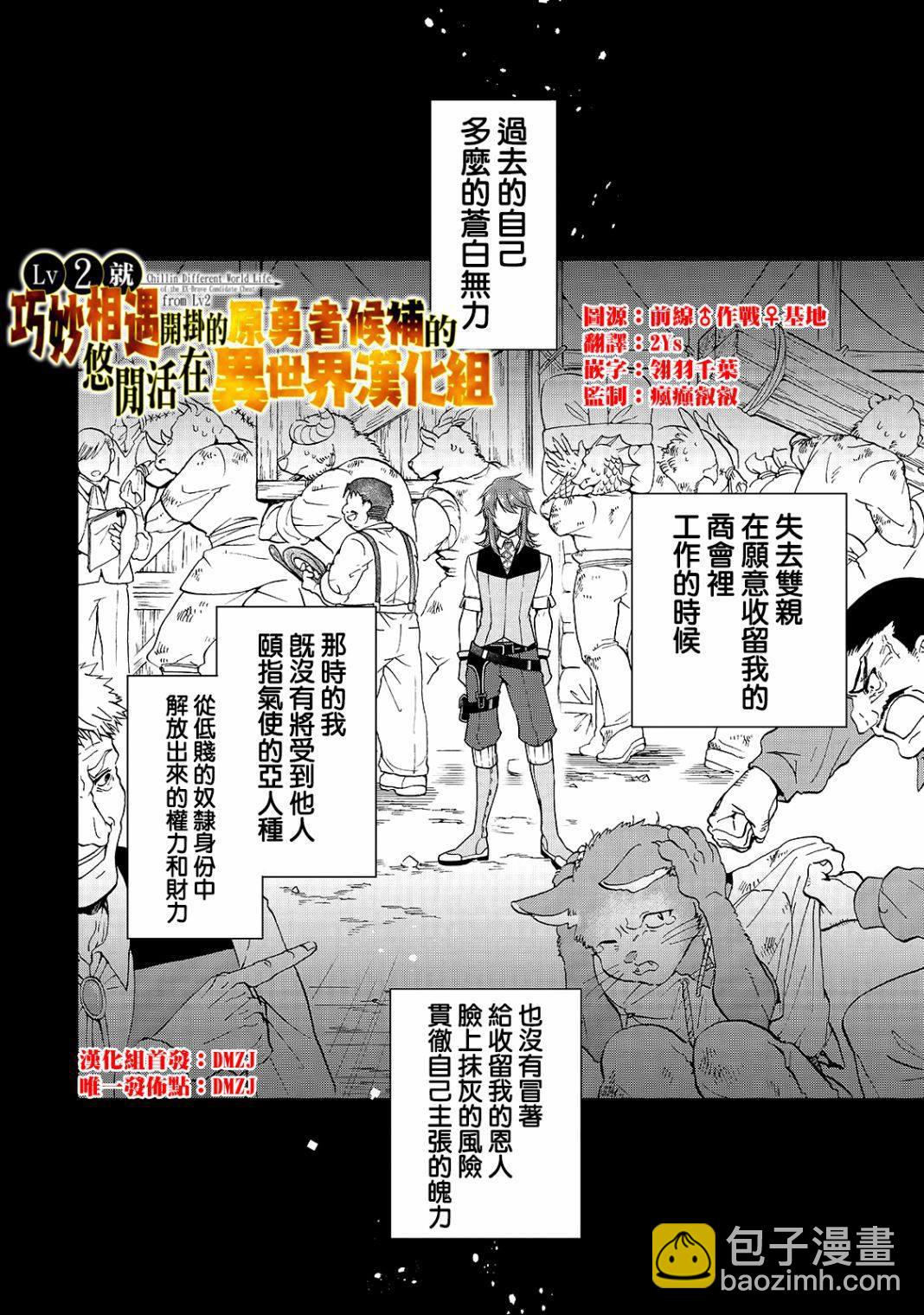 從Lv2開始開掛的原勇者候補悠閒的異世界生活 - 第11話 珍視之物 - 2