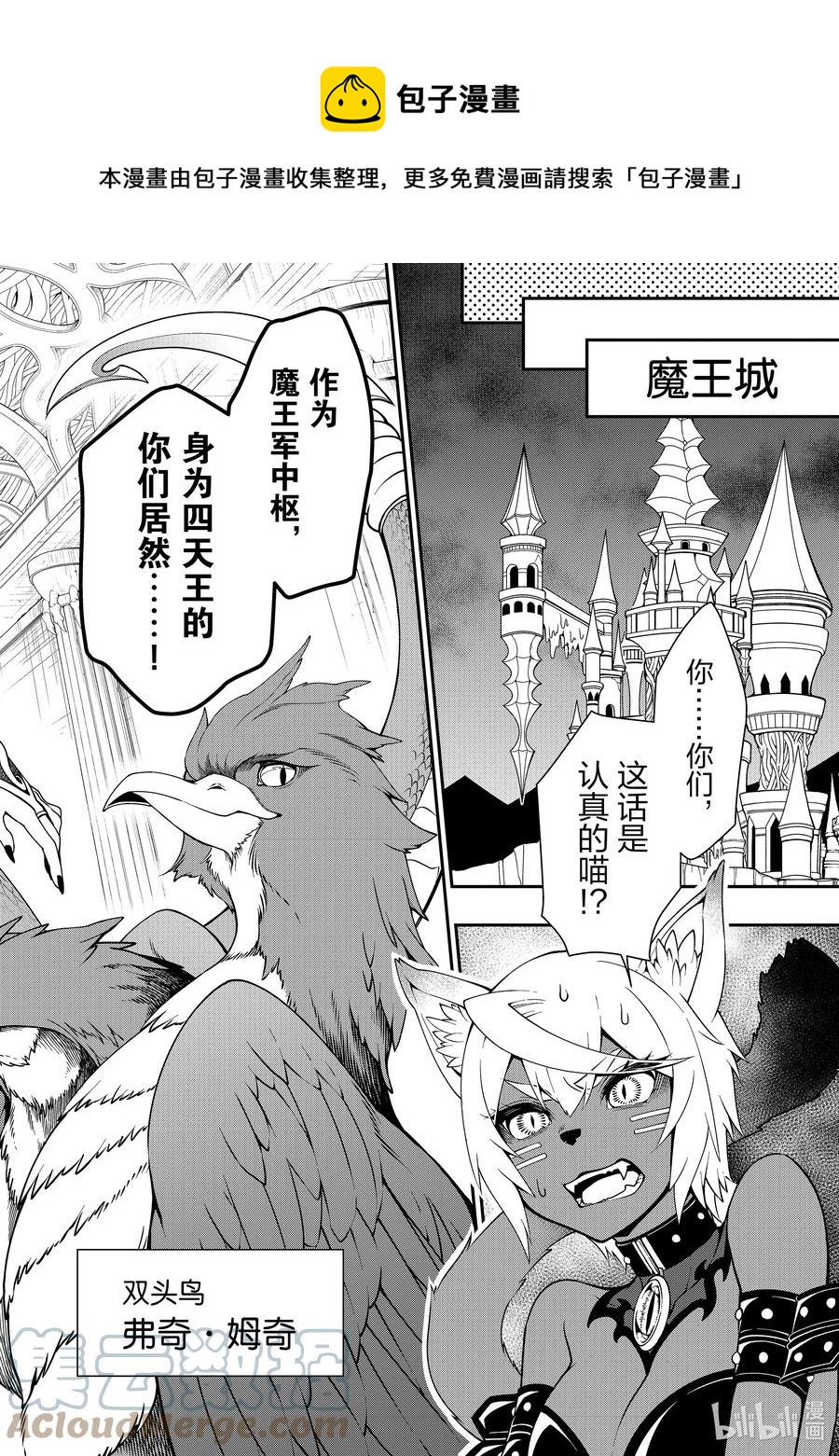 從Lv2開始開掛的原勇者候補悠閒的異世界生活 - 20 各自的想法 - 1