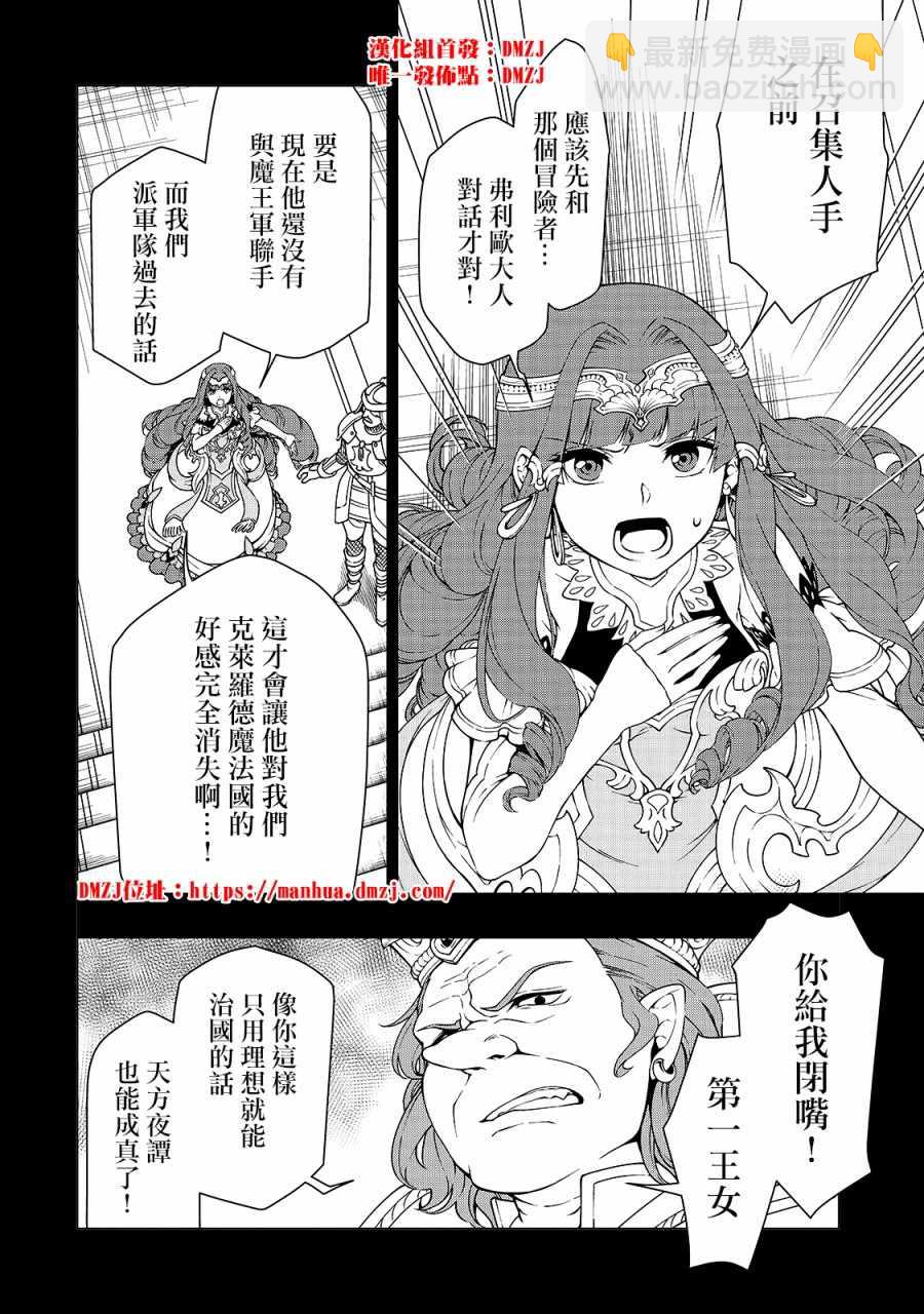 從Lv2開始開掛的原勇者候補悠閒的異世界生活 - 第9話 - 2