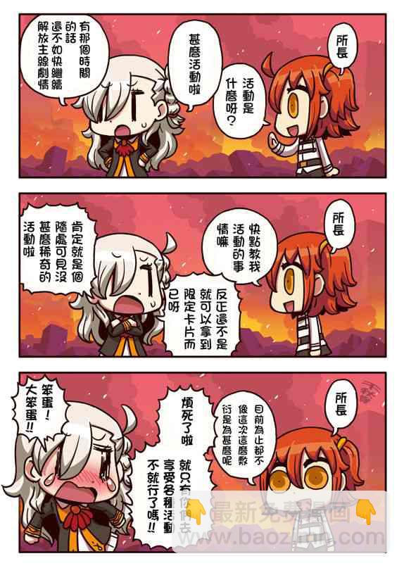 從漫畫了解FGO！ - 12話 - 1