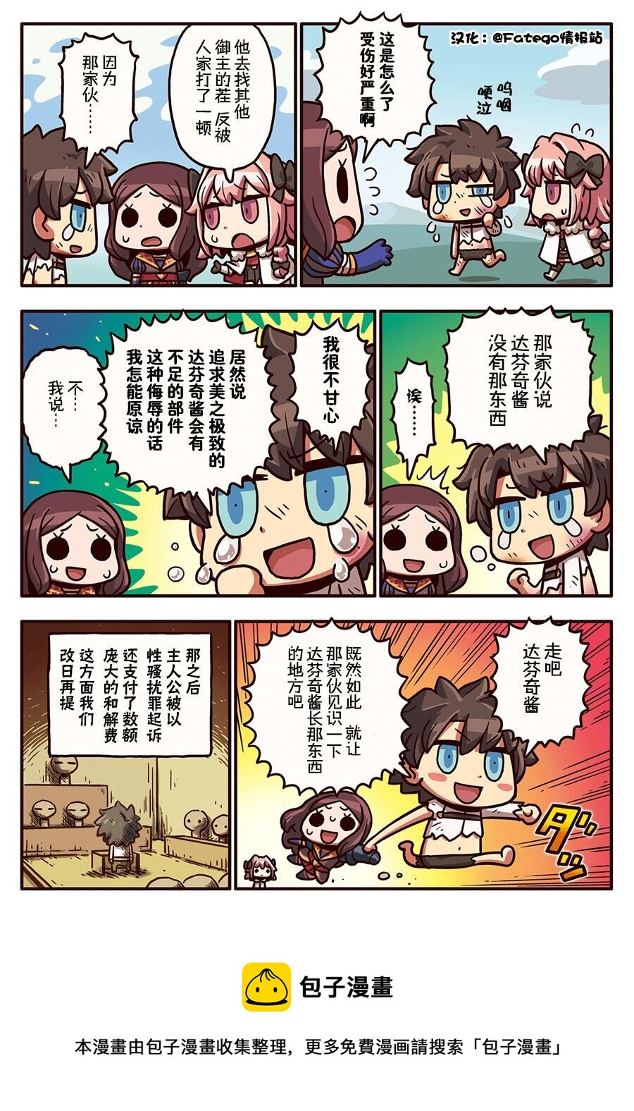 從漫畫了解FGO！ - 03部17話 - 1