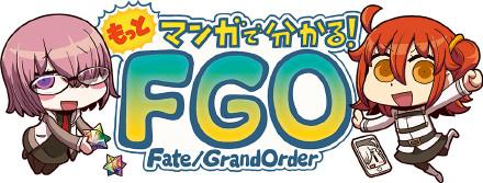 從漫畫了解FGO！ - 16話 - 1