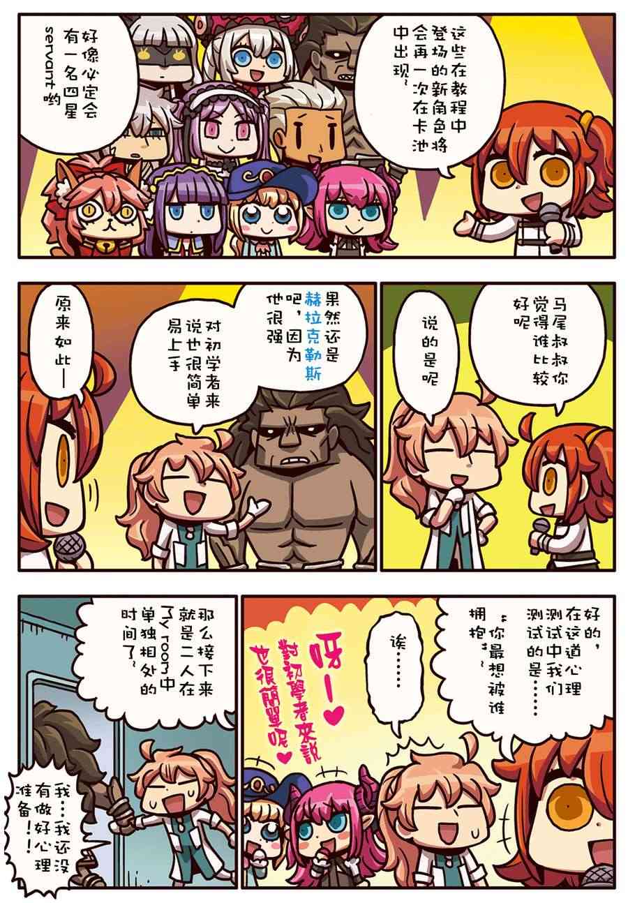 從漫畫了解FGO！ - 21話 - 1