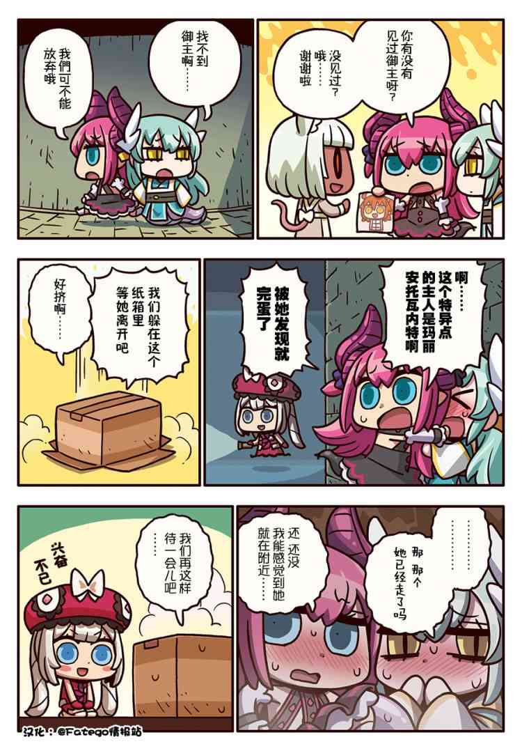 從漫畫了解FGO！ - 184話 - 1