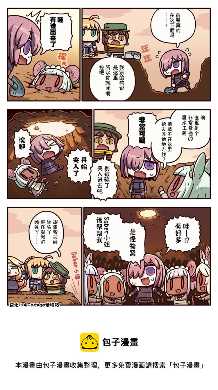 從漫畫了解FGO！ - 03部112話 - 1