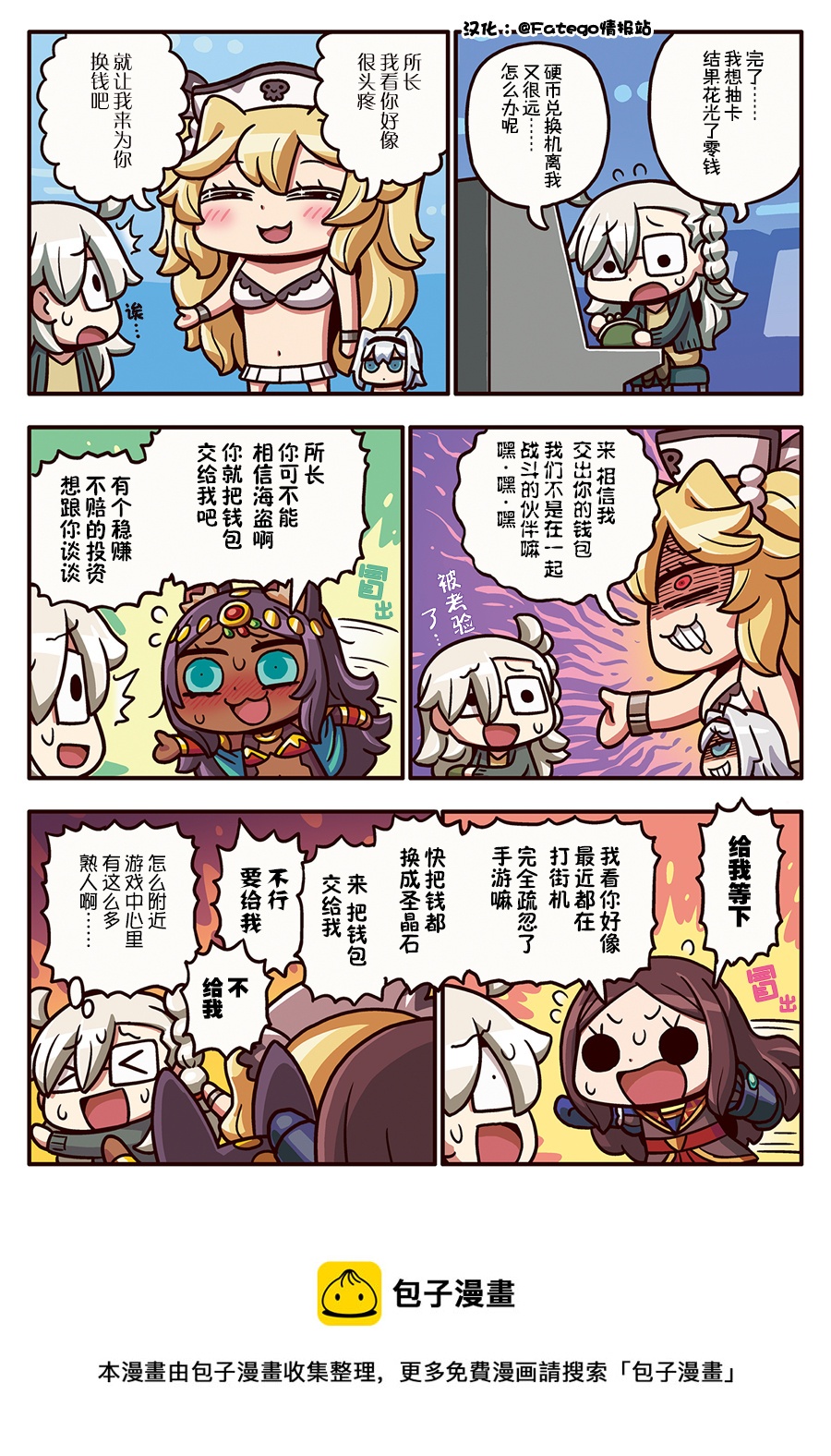 從漫畫了解FGO！ - 03部120話 - 1