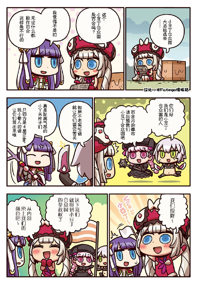 從漫畫了解FGO！ - 212話 - 1