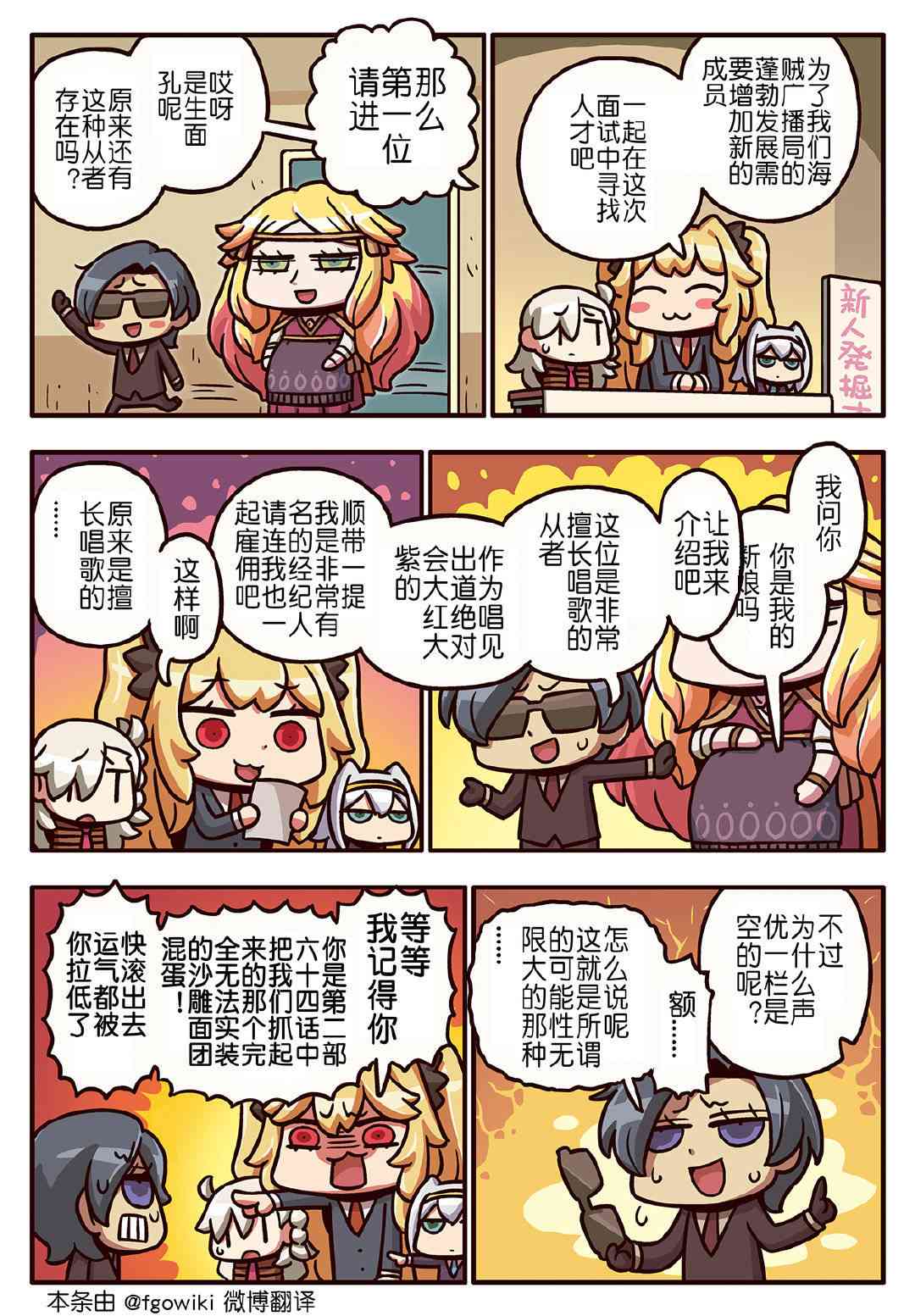 從漫畫了解FGO！ - 248話 - 1