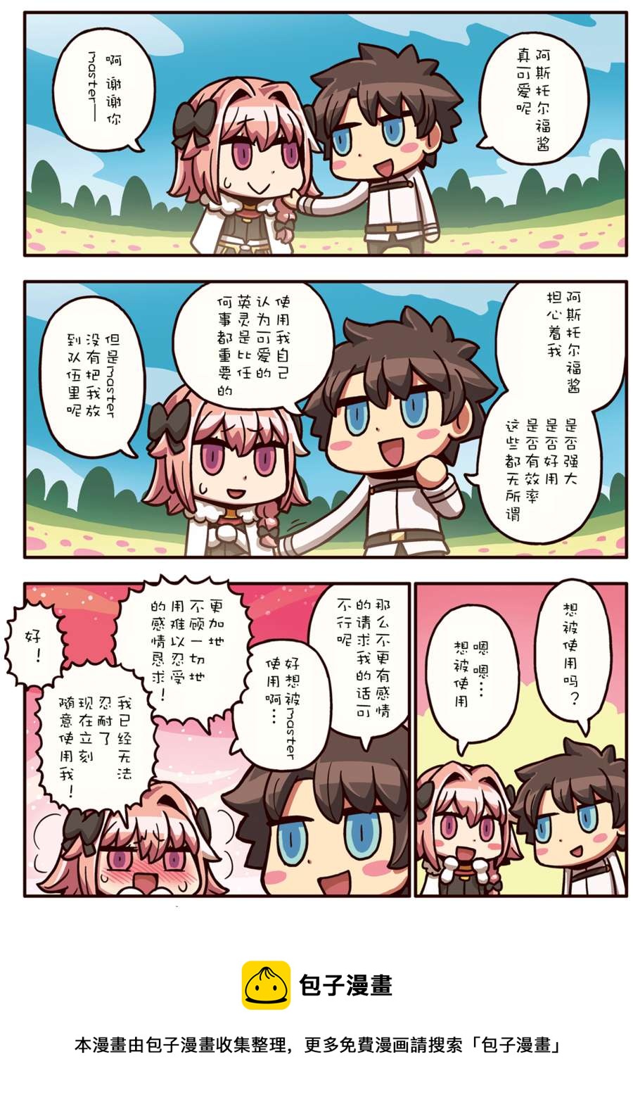 從漫畫了解FGO！ - 02部31話 - 1