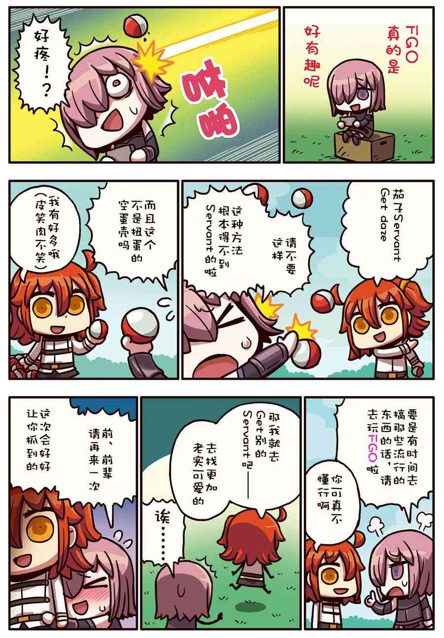 從漫畫了解FGO！ - 35話 - 1