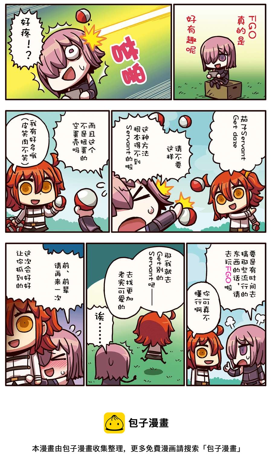 從漫畫了解FGO！ - 02部35話 - 1